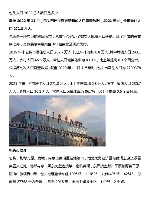 包头人口2022总人数口是多少