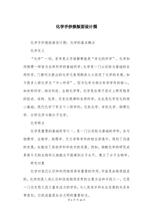 化学手抄报版面设计图
