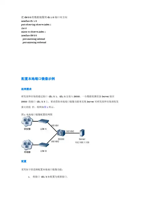华为NE40E端口镜像