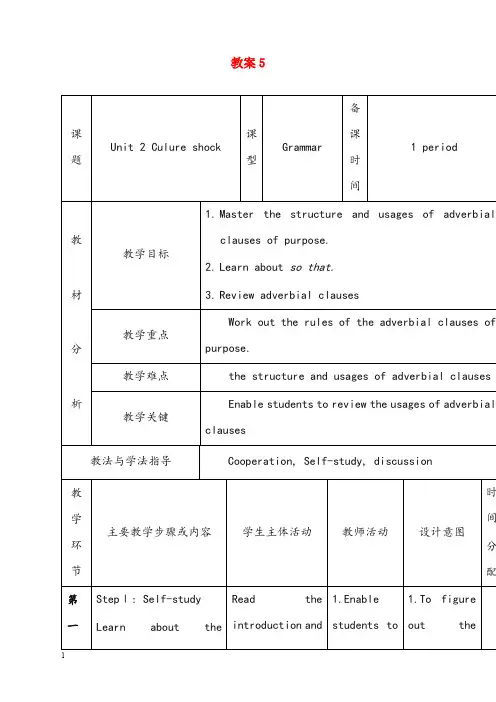 牛津深圳版英语九年级下册unit 2《culture shock》优秀教案5(重点资料).doc