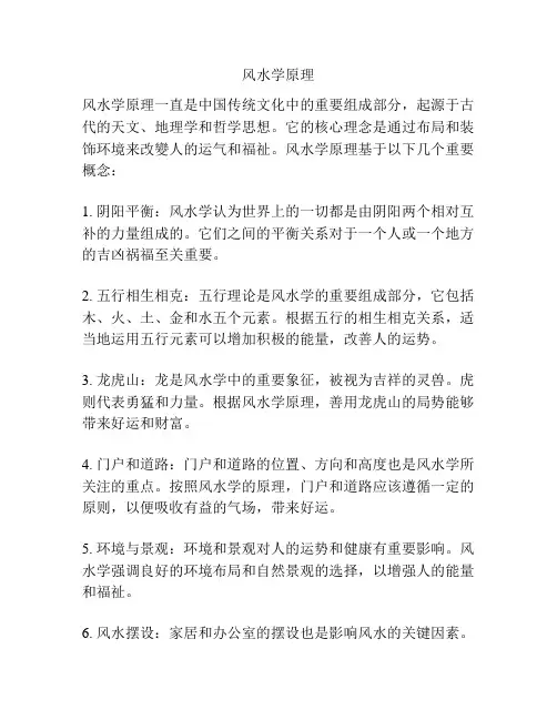风水学原理