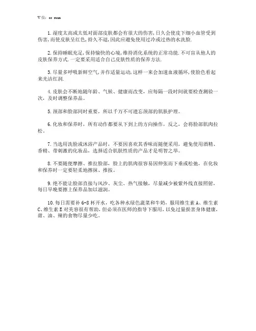 美容保养皮肤的十大法则