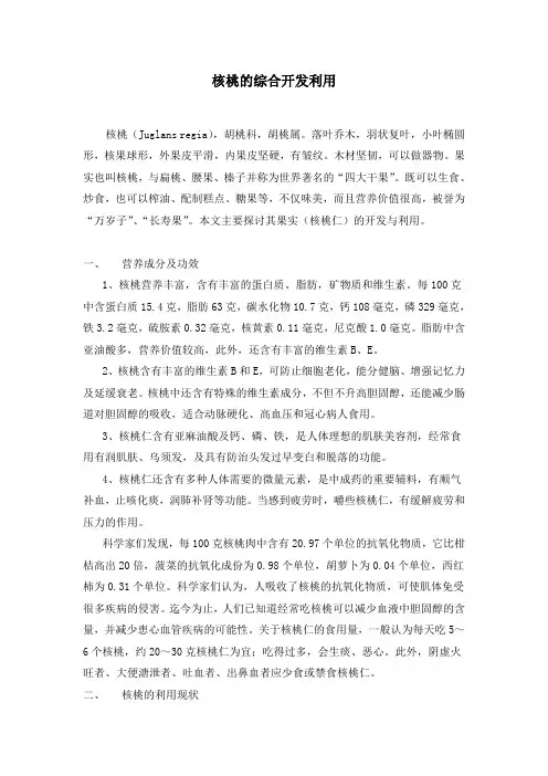 核桃的综合开发和利用