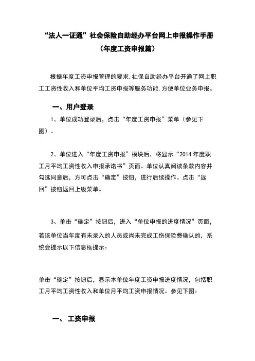 “法人一证通”社会保险自助经办平台网上申报操作手册