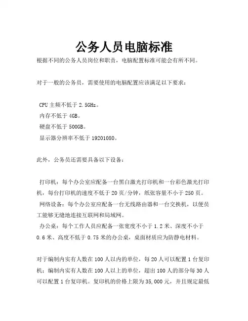 公务人员电脑标准