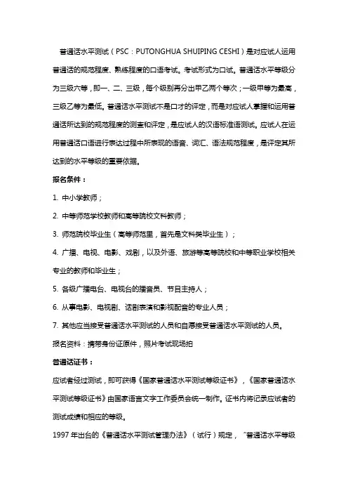 2020郑州普通话报名及报名考试时间