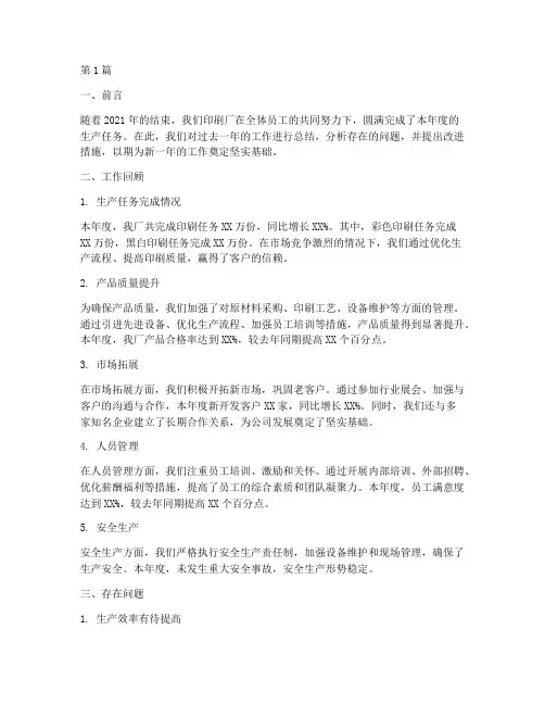 印刷厂年底工作总结报告(3篇)