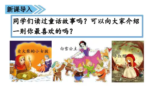 部编人教版小学语文三年级上册去年的树