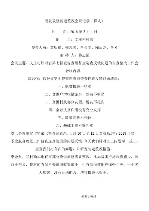脱贫会议记录22429
