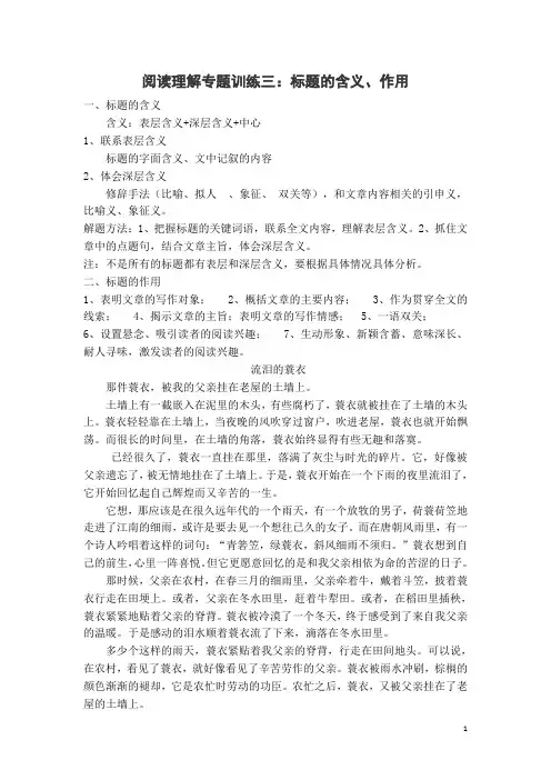 (完整版)阅读理解专题训练三标题的含义和作用(含答案)