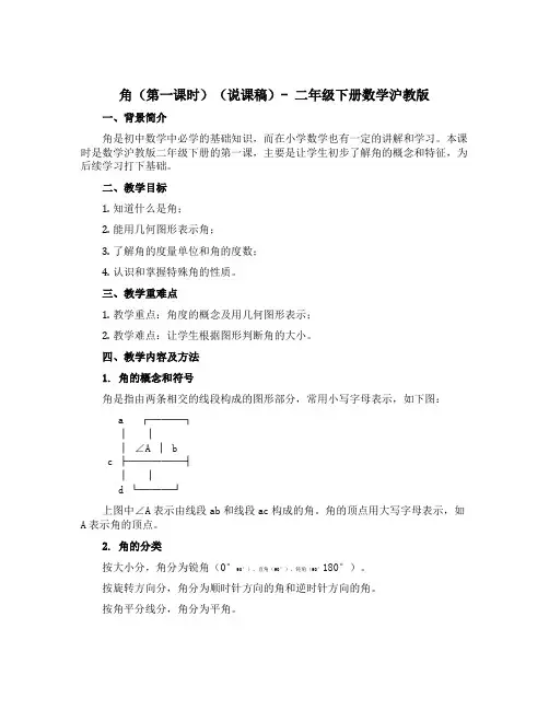 角(第一课时)(说课稿)-二年级下册数学沪教版