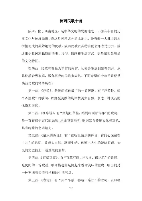 陕西民歌十首