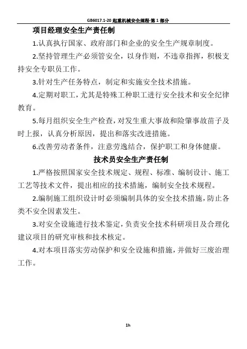 建筑工程项目部规章制度汇编