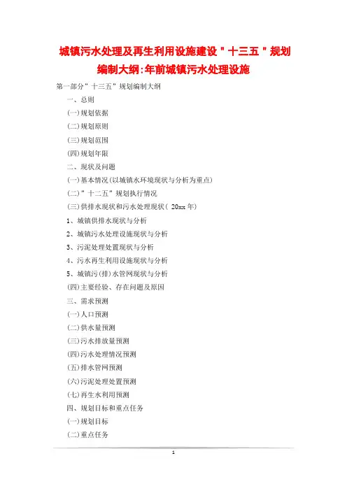 城镇污水处理及再生利用设施建设＂十三五＂规划编制大纲-年前城镇污水处理设施