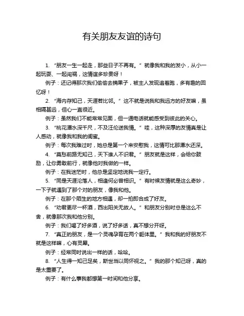 有关朋友友谊的诗句