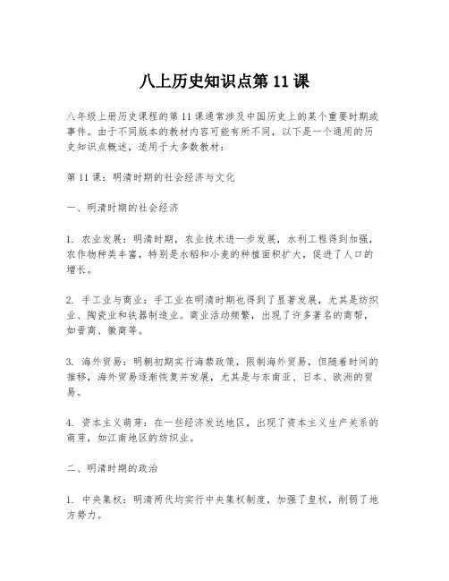 八上历史知识点第11课
