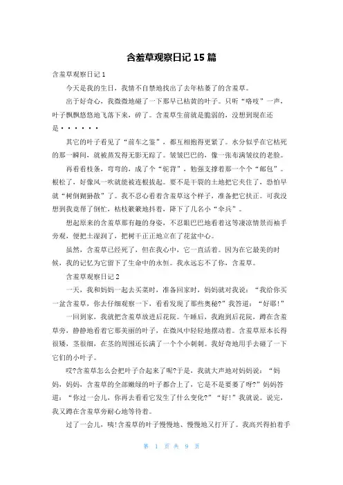 含羞草观察日记15篇