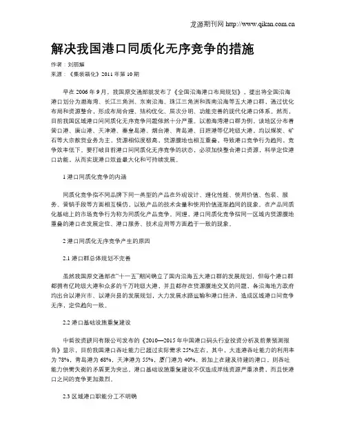 解决我国港口同质化无序竞争的措施