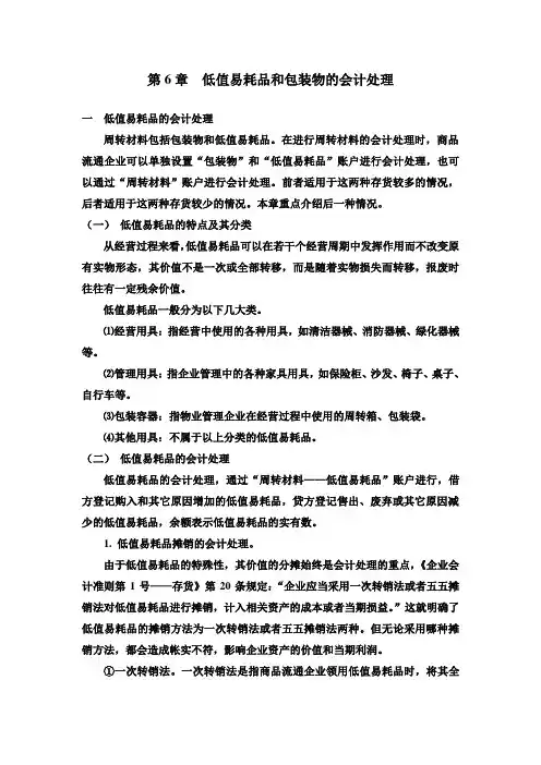 低值易耗品和包装物的会计处理