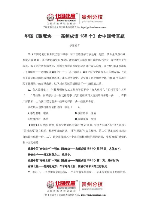 华图《微魔块——高频成语188个》命中国考真题