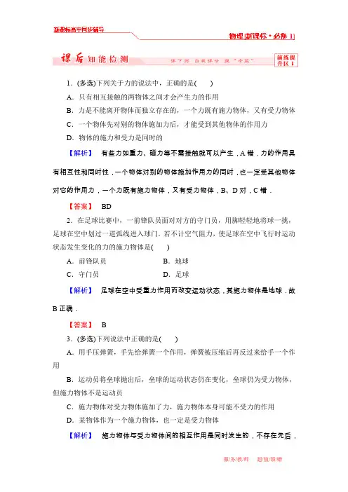 新课标高中同步辅导物理必修第3章-1力的合成随堂课时作业