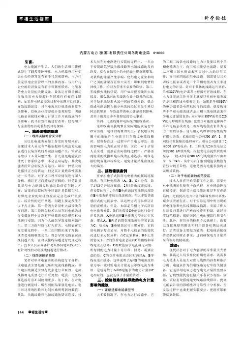 电能表误接线对电力计量的影响