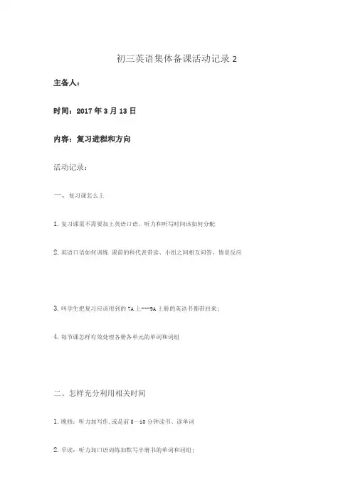 初三英语集体备课活动记录