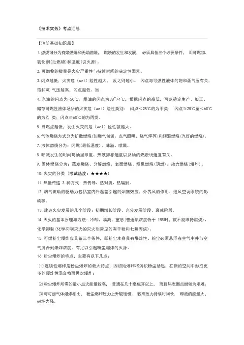 一级注册消防工程师《技术实务》必考考点总结
