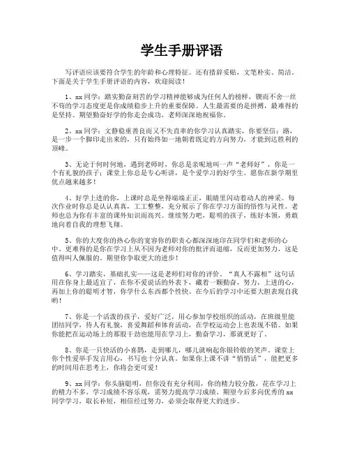 学生手册评语