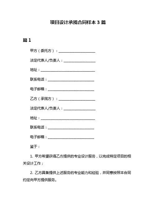 项目设计承揽合同样本3篇