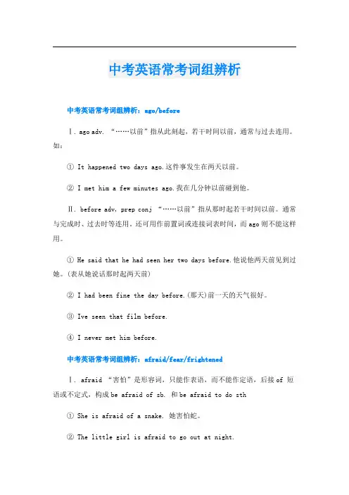 中考英语常考词组辨析