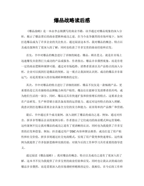 爆品战略读后感