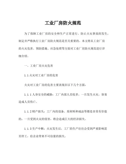 工业厂房防火规范