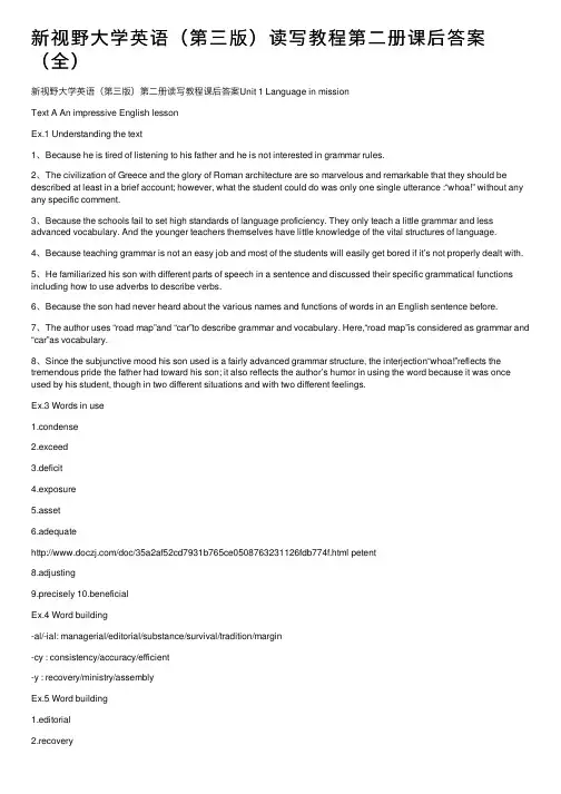 新视野大学英语（第三版）读写教程第二册课后答案（全）