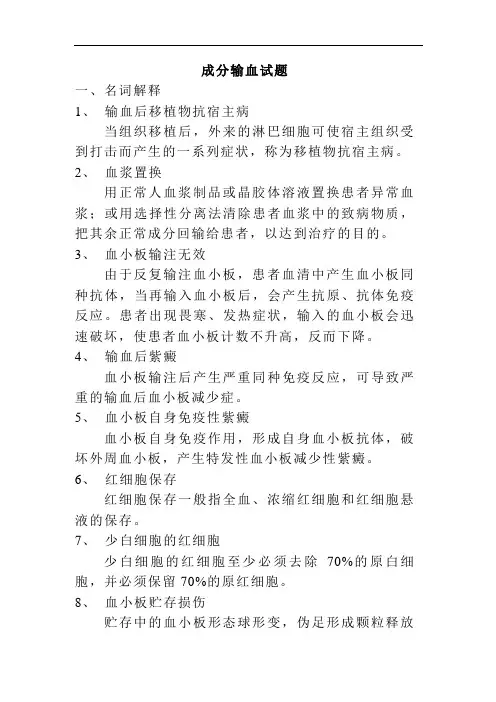 成分输血试题
