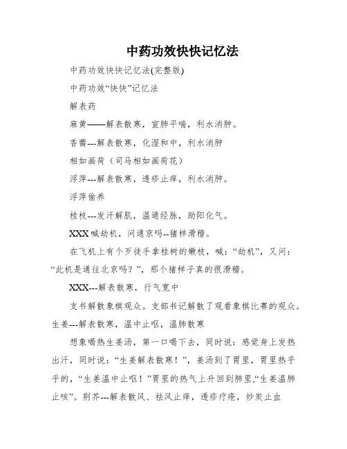 中药功效快快记忆法