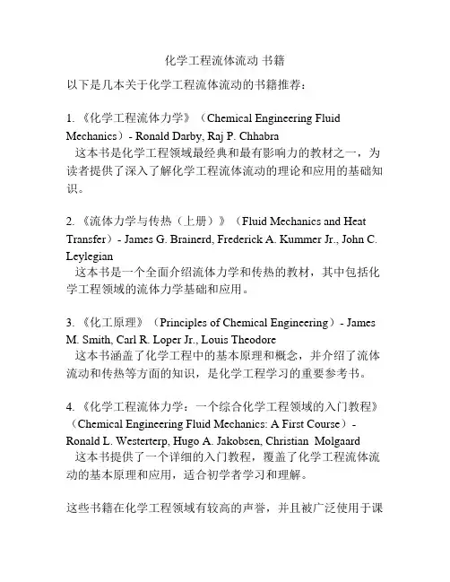 化学工程流体流动 书籍