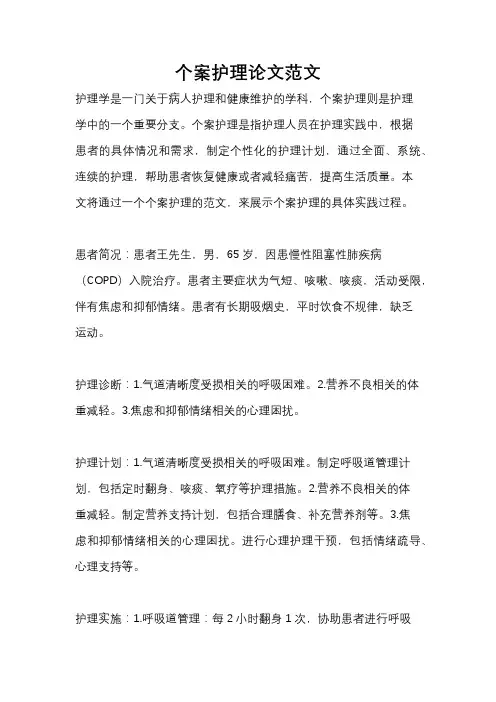 个案护理论文范文