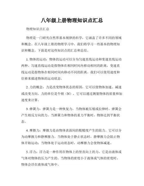 八年级上册物理知识点汇总