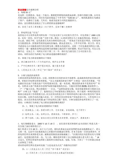 职业道德综合案例分析