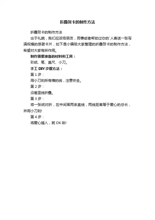 折叠贺卡的制作方法