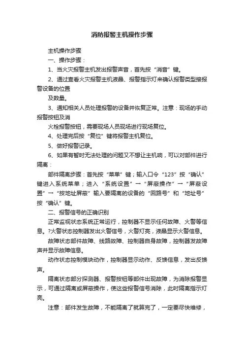 消防报警主机操作步骤