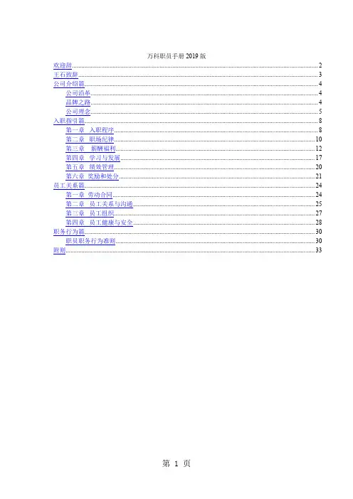 xx房产职员手册万科职员手册共34页