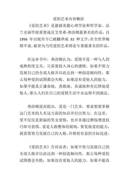 爱的艺术内容概括