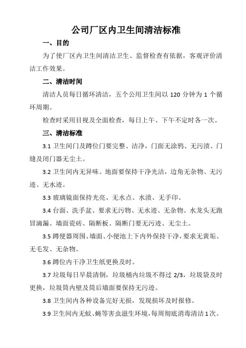 公司厂区内卫生间清洁标准