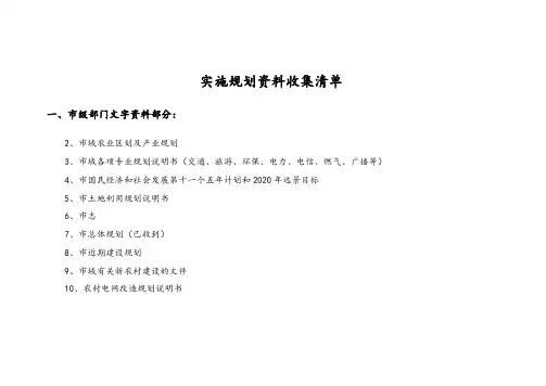 规划资料收集应用清单