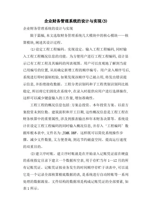 企业财务管理系统的设计与实现