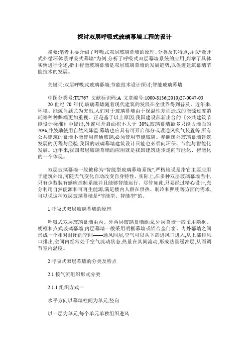 探讨双层呼吸式玻璃幕墙工程的设计