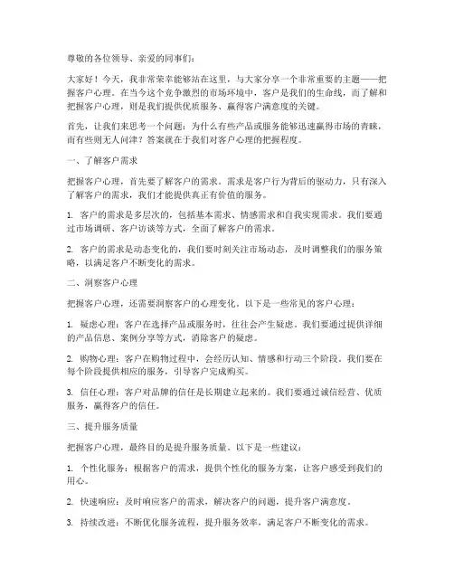 把握客户心理演讲稿范文