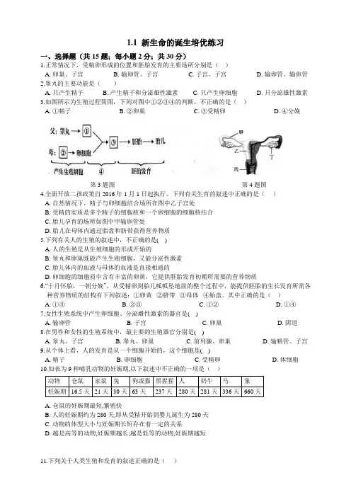 1.1新生命的诞生培优练习